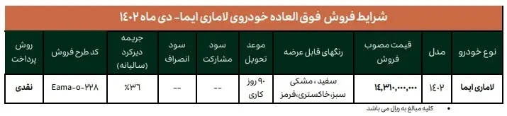 فروش فوری لاماری