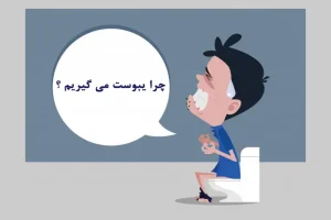 این گیاه صد برابر قرص های ملین برای یبوست شفاست