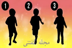 تست شخصیت شناسی | بگو کدوم از این بچه ها دختره تا کمبودهای زندگیت و بگم