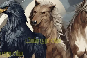 تست شخصیت شناسی | میخوای بدونی چقدر خسیسی؟ یکی از این حیوون هارو انتخاب کن