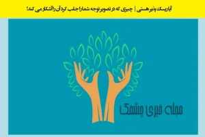 تست شخصیت شناسی | چقدر حاضری برای عزیزات ریسک کنی؟ بگو اول چی دیدی؟