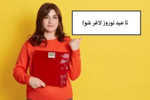 میخوای تا عید نوروز بدون هزینه و رژیم سخت و ورزش لاغر شی راه حلت این ادویس | با این ادویه تا عید مانکن شو