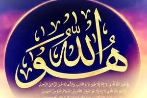 با یک بار خواندن این آیه هوش و حافظه خود را تقویت کنید | صبح بخون تا شب از همه بلایا بیمه خواهی شد