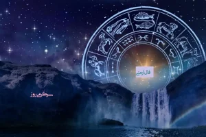 فال ارمنی 8 دیماه | الهه خوشبختی ارمنی برای فردا شما چه پیام زیبایی دارد؟