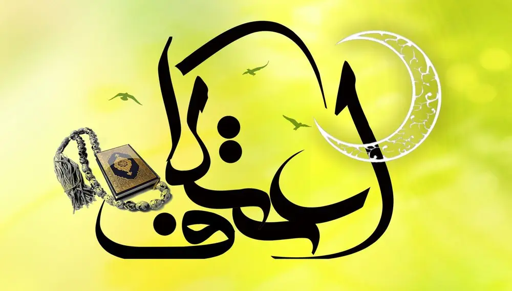 اعتکاف امسال 1403 در چه تاریخی است؟ | شیوهنامه بهداشتی برگزاری مراسم اعتکاف امسال ابلاغ شد