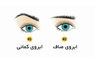 تست شخصیت شناسی | میخوای عشقتو بشناسی بگو مدل ابروش چطوریه؟
