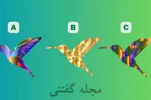 تست شخصیت شناسی | یک پرنده انتخاب کن تا بگم کدوم آرزو خواستت همیشه سرکوب شده