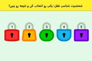 تست شخصیت شناسی | یک قفل انتخاب کن تا بگم چطوری قفلای زندگیتو باز کنی