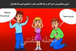 تست هوش | فقط یک نابغه با ضریب هوشی بالا با استدلال منطقی میتونه بگه پدر دختربچه کدوم از این مرداس