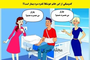 تست هوش | تو سه سوت بگو کدوم یکی از خانوم خوشگلا همسر واقعی چارله خوشبخته