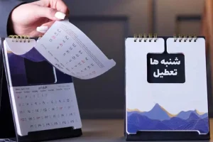 خبر فوری از تعطیلی شنبه ها | جزئیات جدید از تصمیم دولت برای تعطیلی شنبه به جای پنجشنبه