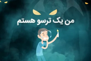 روانشناسی شخصیت | متولدین این ماه ترسو ترین افراد روی زمین اند