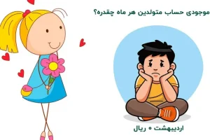 طالع بینی | پسرهای متولد این ماه فقیر ترین پسرای روی زمین اند | همیشه خدا حساب بانکیشون خالیه
