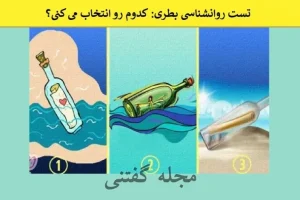 طالع بینی | یک بطری انتخاب کن و پیام آخر هفته کائنات مختص به خودت رو بخون