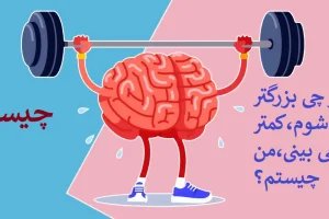 چیستان روز | هر چی بزرگتر می شوم،کمتر می بینی،من چیستم؟