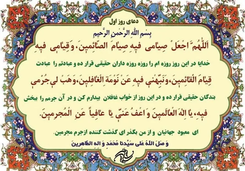 دعا و اعمال روز اول ماه رمضان + متن و ترجمه