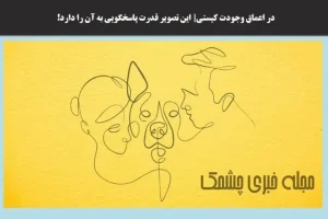 تست شخصیت شناسی | تو عمق وجودت روحت به چی نیاز داره؟ بگو اول چی دیدی؟