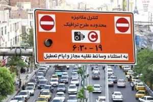 فوری/ طرح زوج و فرد در تهران حذف شد؟