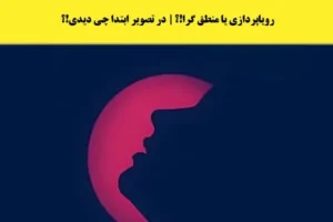 تست شخصیت شناسی | این تست شخصیت شناسی دنیارو بهم ریخته | بگو اول چی دیدی و نتیجش شگفت زدت میکنه