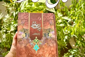 فال حافظ 27 اردیبهشت ماه | نیت کنید و فال حافظ خود را بخوانید