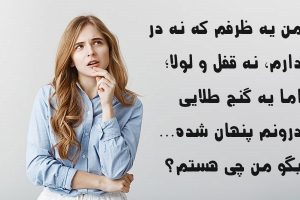 چیستان روز | یه ظرف بدون دَرَم اما یه گنج درونم پنهان شده، من چی هستم؟