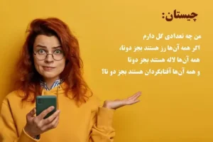 چیستان روز | چیستان سخت من چه تعدادی گل دارم را افراد با دقت بالا به راحتی حل می کنند!!!
