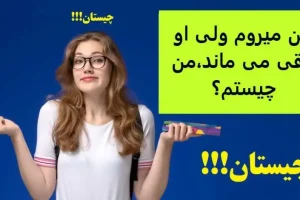 چیستان روز | من میروم ولی او باقی می ماند،من چیستم؟