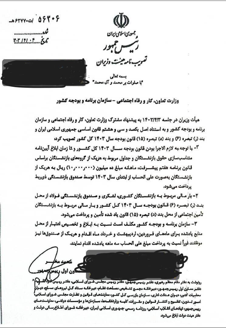 همسان سازی حقوق بازنشستگان