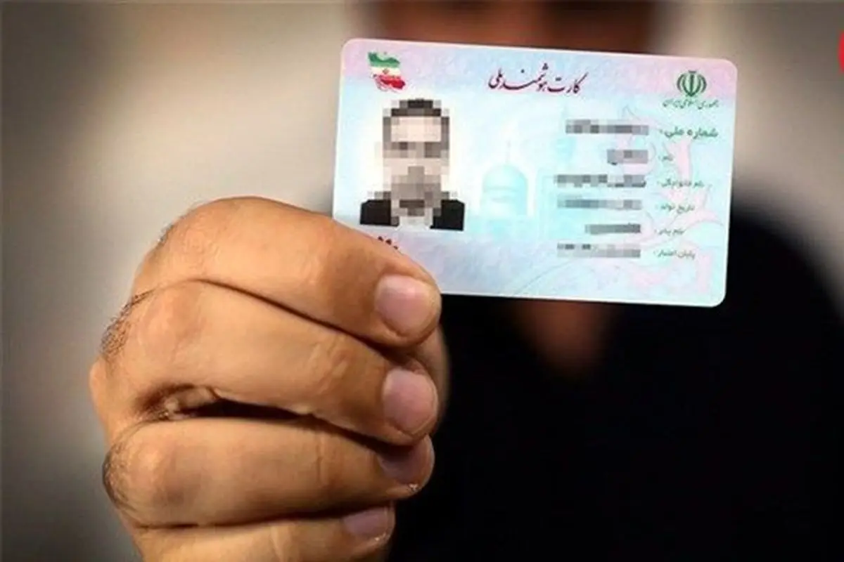 کارت ملی