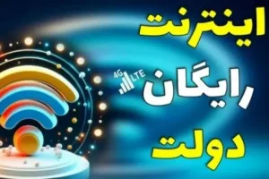 فرصت نهایی استفاده از عیدی دولت به مناسبت عید غدیر | دریافت عیدی غدیر دولت با کد دستوری زیر برای همه مردم