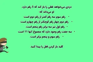تست هوش | فقط 1 درصد کاربران مجازی تونستن معمای دزد رو به درستی حل کنن