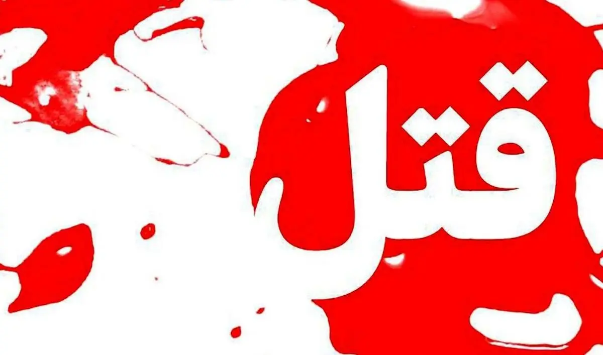 مرگ تاسف بار | قتل ۲مرد جوان در درگیری مسلحانه گیمنت