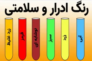 این رنگ ادرار در ناشتای صبح نشانه قند خون مرگبار است