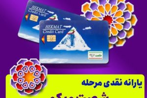فوری/واریزی جدید 1 میلیون و 440 هزار تومانی دولت برای بازنشستگان | پرداخت فوق العاده ویژه دولت برای بازنشستگان از امروز