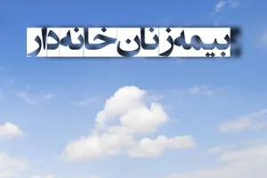 آخرین واریزی جدید دولت برای زنان | واریزی جدید ماهانه برای این خانوارها+فیلم