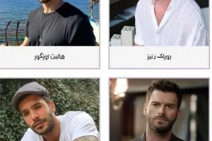 چه نوع مردی شما را جذب می کند؟ | بازیگر ترک مورد علاقه خود را انتخاب کنید و شخصیت مرد جذاب خود را کشف کنید