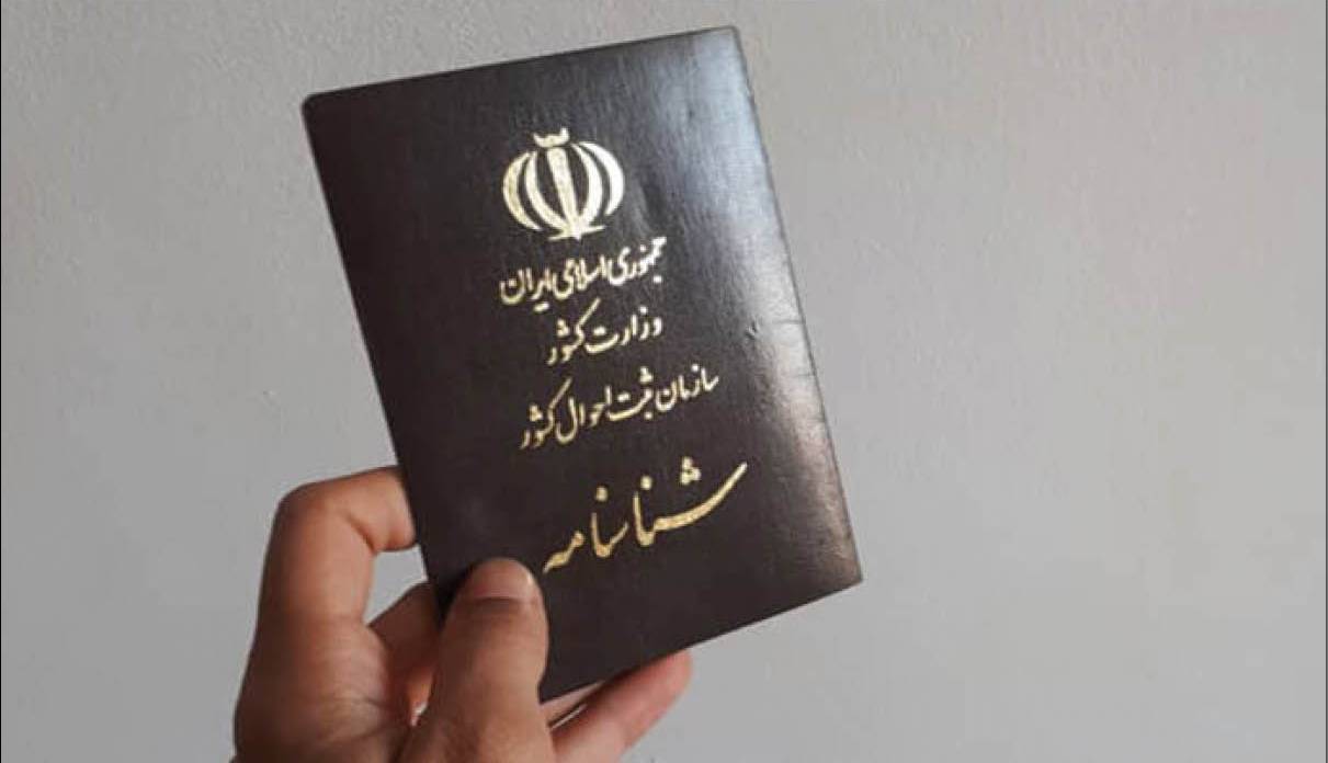 خبر مهم درباره شناسنامه های جدید و قدیمی | شرایط جدید تعویض نام و مام خانوادگی+جزییات