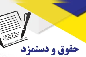 افزایش حقوق ها بر اساس نرخ تورم از این تاریخ | ترمیم حقوق کلید خورد؟