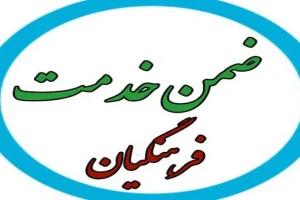 ثبتنام جدید ضمن خدمت فرهنگیان در ltms.cfu.ac.ir | همه چیز درباره ضمن خدمت فرهنگیان