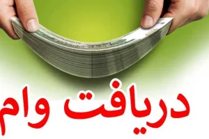 پرداخت 2 وام 5 تا 15 میلیونی به همه یارانه بگیران با اقساط 100 هزار تومانی | ثبتنام دریافت وام بدون ضامن با کارت یارانه برای سرپرستان