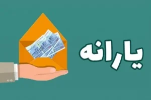 خبر خوش برای یارانه‌بگیران | تغییر دهک‌بندی و افزایش یارانه معیشتی در http://ncr.ir