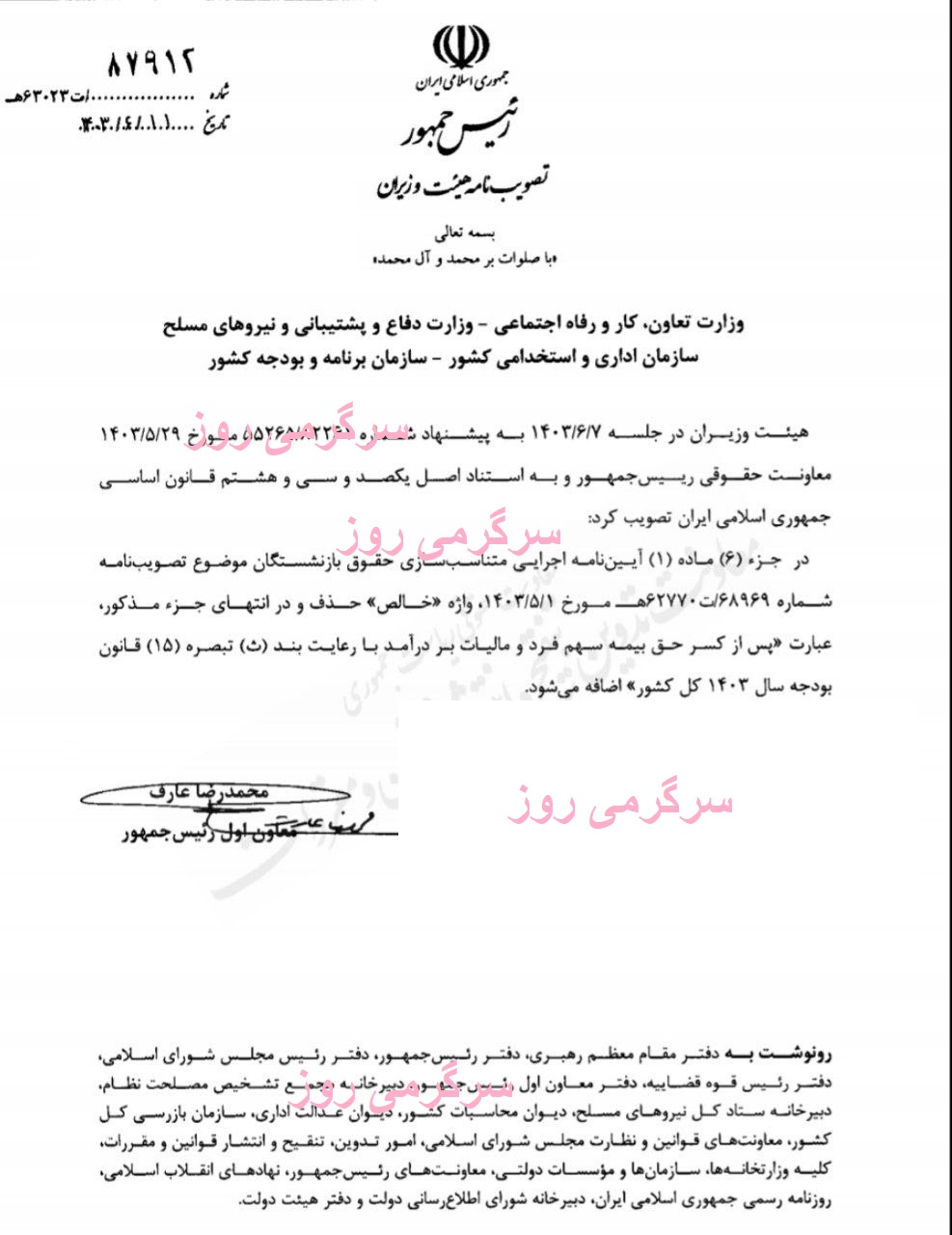 بازنشستگان