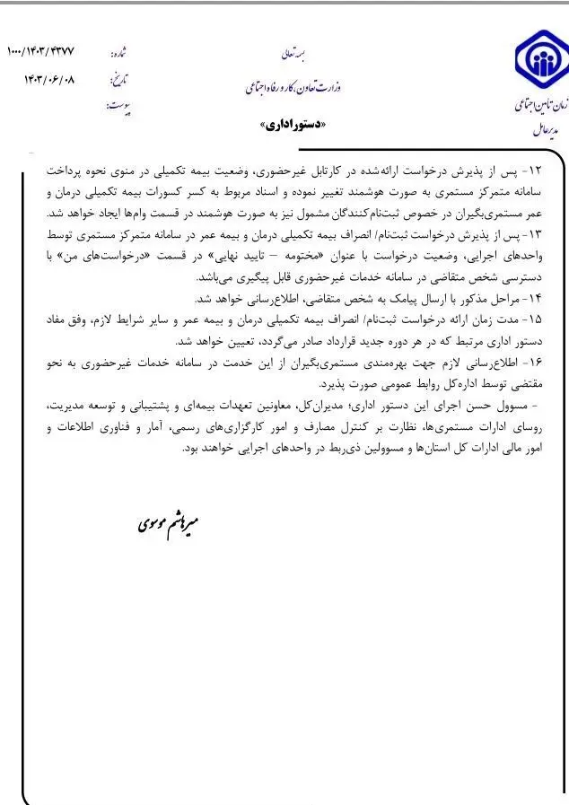 اخبار بازنشستگان , بازنشستگان تامین اجتماعی ,