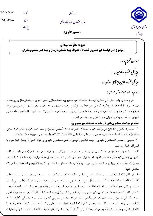 اخبار بازنشستگان , بازنشستگان تامین اجتماعی ,