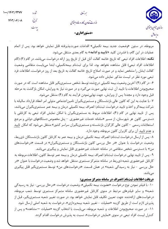 اخبار بازنشستگان , بازنشستگان تامین اجتماعی ,