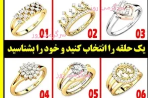یک انگشتر و انتخاب کن تا بگم جنس مخالف عاشق چه ویژگیت میشه | تست شخصیت شناسی