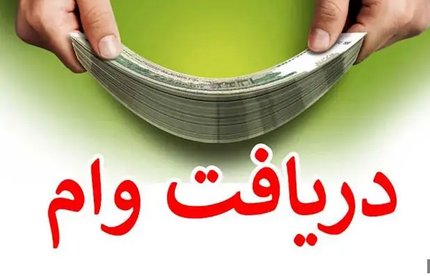 وام فوری بانک ملی با بازپرداخت 5 ساله برای همه | وام فوری با سود ناچیز و پرداخت آسان از امروز