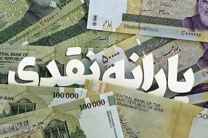 2 واریزی جدید بحساب سرپرستان خانوار؛ امشب | واریز یارانه نقدی دهک ها 4 تا 9 + یارانه تشویقی 660 هزار تومانی برای این خانوارها