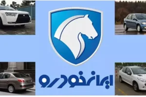 فروش فوری سوگولی ایران خودرو فقط با 230 میلیون تومان | پیش فروش جدید ایران خودرو یک سوم قیمت بازار امروز 14 مهر ماه