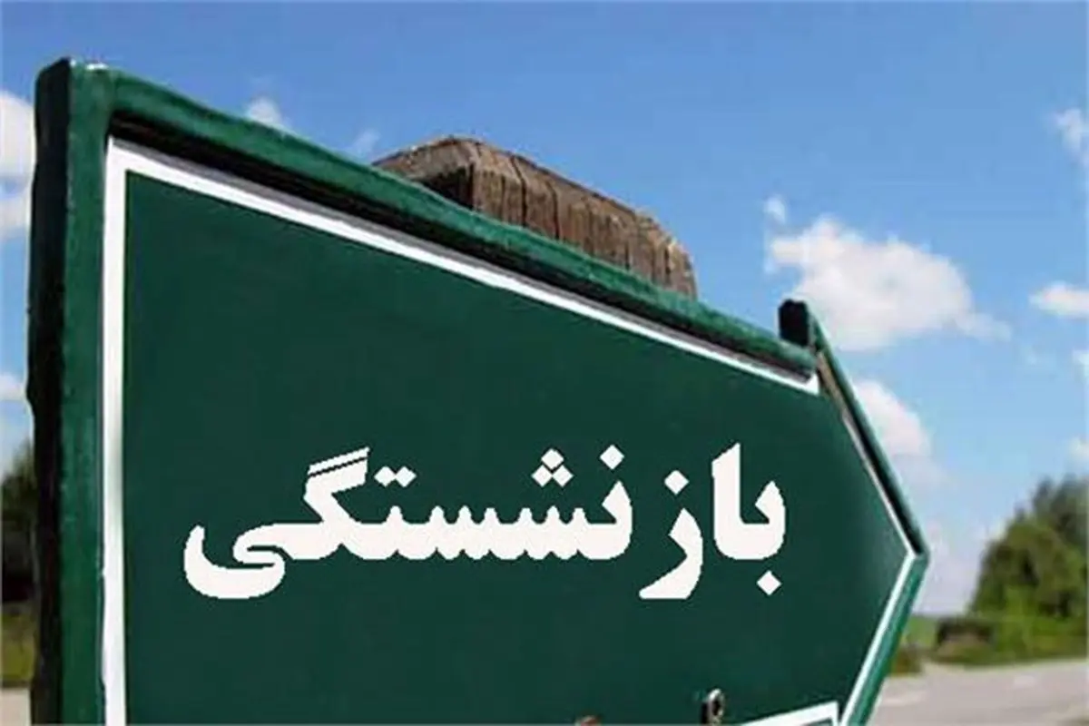 خبر خوش برای کسانیکه بیمه تامین اجتماعی هستند | ثبت نام سختی کار برای بازنشستگی +جزییات